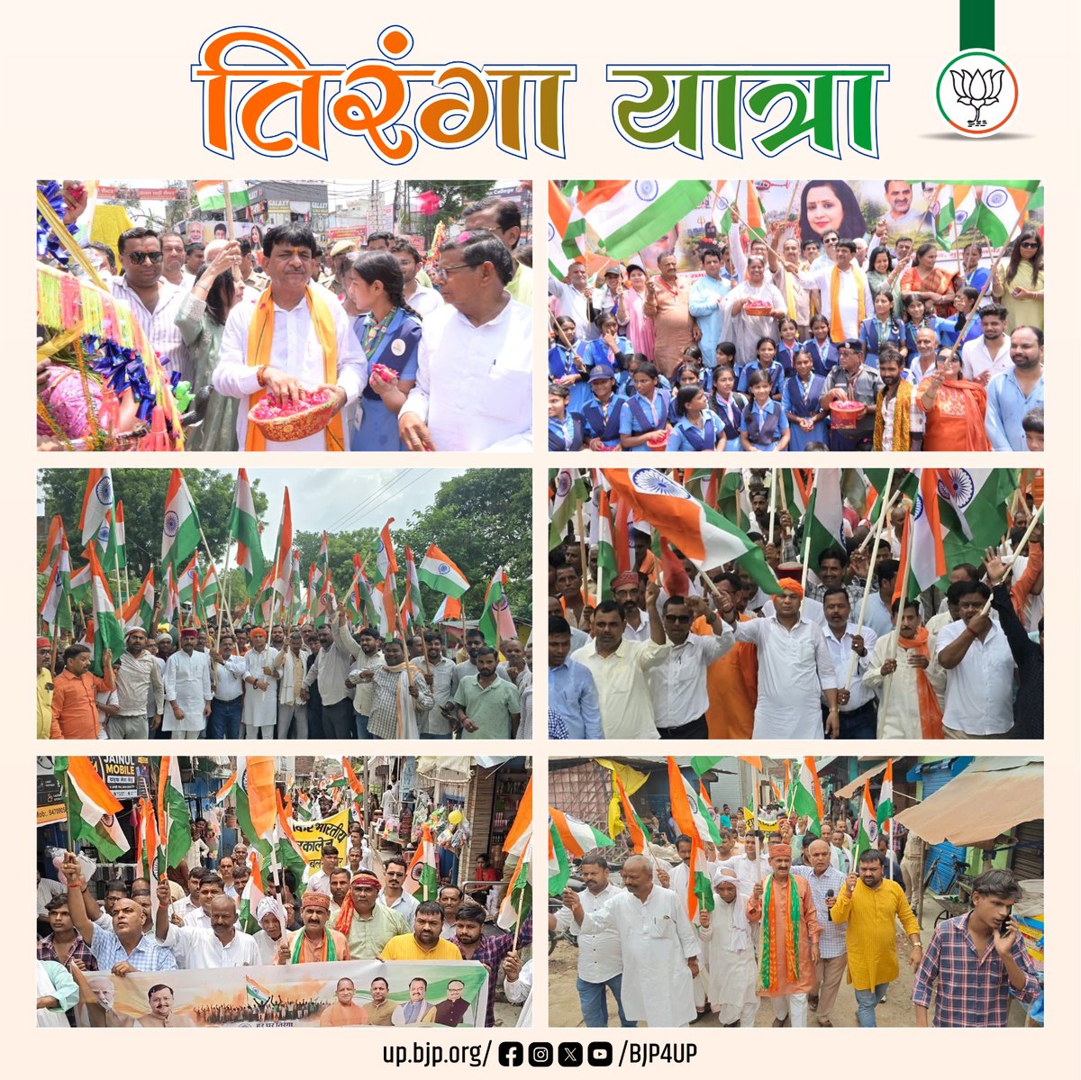 BJP4UP's tweet photo. 'हर घर तिरंगा' अभियान के अन्तर्गत प्रदेश के विभिन्न जनपदों में 'तिरंगा यात्रा' निकालते हुए लोगों से इस राष्ट्रव्यापी अभियान का हिस्सा बनने एवं अपने घरों व प्रतिष्ठानों पर तिरंगा झण्डा लगाने की अपील की गई। https://t.co/3ETqaisn2u