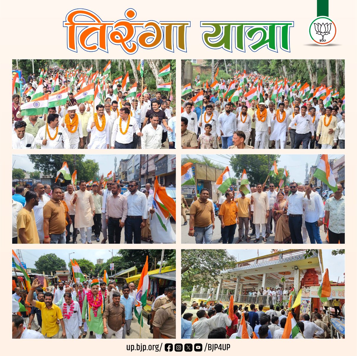 BJP4UP's tweet photo. 'हर घर तिरंगा' अभियान के अन्तर्गत प्रदेश के विभिन्न जनपदों में 'तिरंगा यात्रा' निकालते हुए लोगों से इस राष्ट्रव्यापी अभियान का हिस्सा बनने एवं अपने घरों व प्रतिष्ठानों पर तिरंगा झण्डा लगाने की अपील की गई। https://t.co/3ETqaisn2u