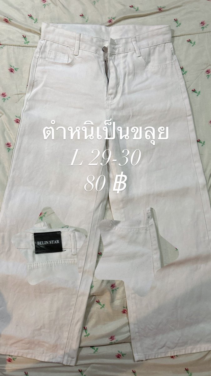 madmarry2's tweet photo. ราคาตามรูปเลยงับ ดูพต DM ได้เลยค่าา 🫶🏻

#เสื้อผ้ามือสอง #เสื้อผ้ามือสองสภาพดี #ส่งต่อเสื้อมือสอง #ส่งต่อเสื้อผ้ามือ2 #โล๊ะตู้เสื้อผ้ามือสอง #โล๊ะตู้ #ส่งต่อเสื้อผ้า https://t.co/Qh99iODfMF