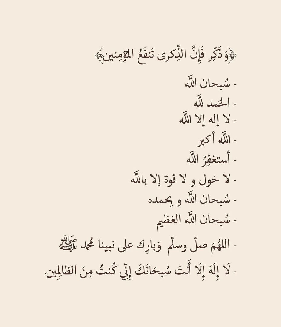 wazkir's tweet photo. ﴿ وَذَكِّرْ فَإِنَّ الذِّكْرَىٰ تَنفَعُ المُؤمِنينَ ﴾ https://t.co/kvNGwWrKOF
