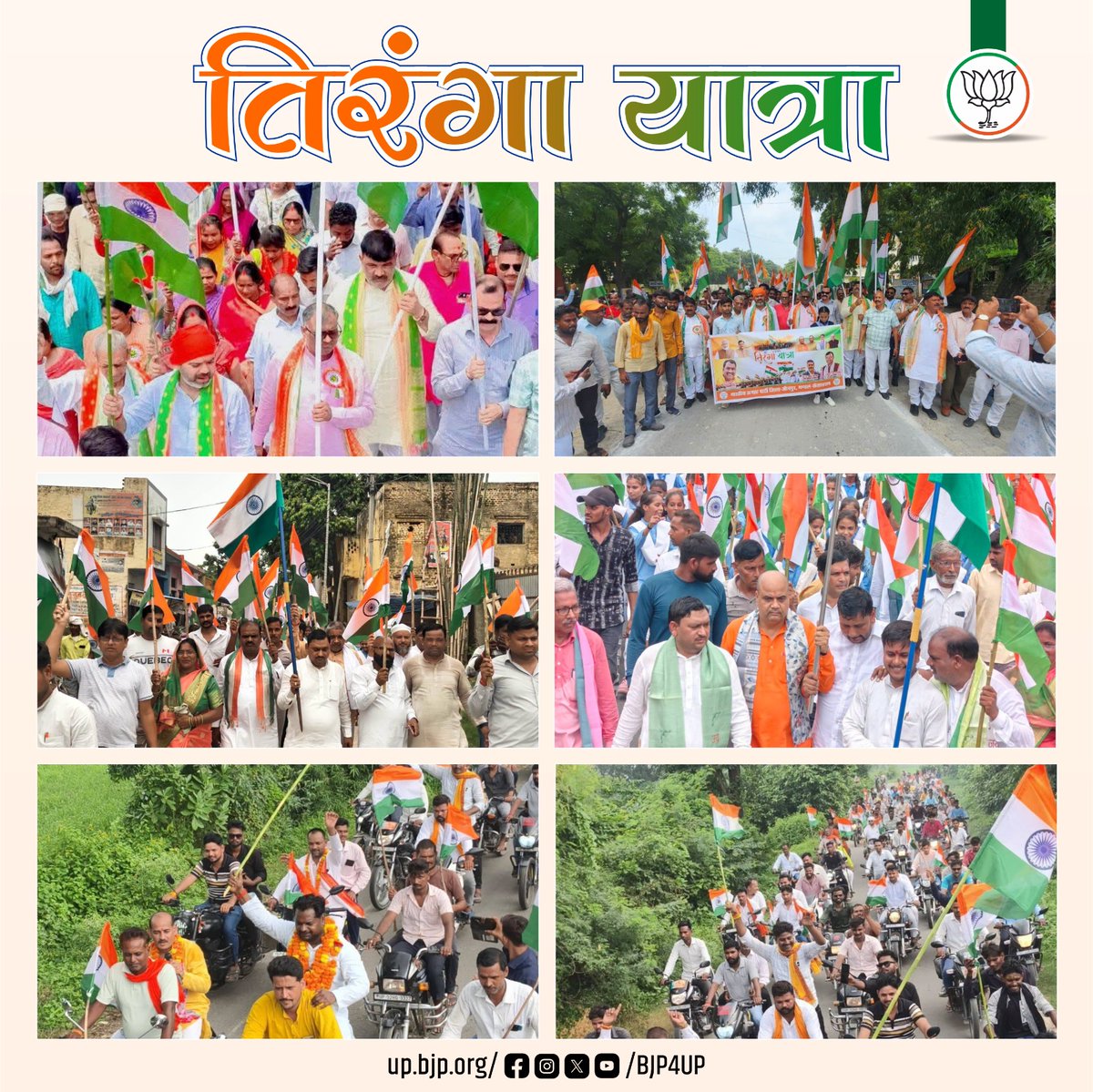 BJP4UP's tweet photo. प्रधानमंत्री श्री @narendramodi के आह्वान पर देशभर में चल रहे 'हर घर तिरंगा' अभियान के अन्तर्गत प्रदेश के विभिन्न जनपदों में 'तिरंगा यात्रा' निकालकर लोगों को अपने-अपने घरों पर राष्ट्रध्वज तिरंगा लगाने के लिए प्रोत्साहित किया गया। https://t.co/mgYpzmcmxy