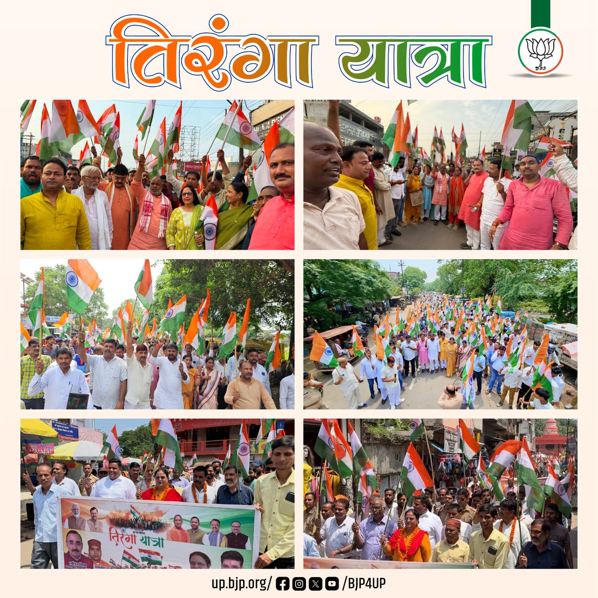 BJP4UP's tweet photo. प्रधानमंत्री श्री @narendramodi के आह्वान पर देशभर में चल रहे 'हर घर तिरंगा' अभियान के अन्तर्गत प्रदेश के विभिन्न जनपदों में 'तिरंगा यात्रा' निकालकर लोगों को अपने-अपने घरों पर राष्ट्रध्वज तिरंगा लगाने के लिए प्रोत्साहित किया गया। https://t.co/mgYpzmcmxy