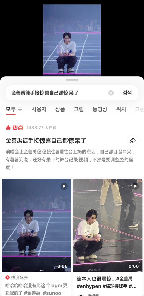 sunlandstate's tweet photo. Hot Trend 
A Sunoo video in Busan concert is blowing up on Xiaohongshu right now, with 15 million views and almost 100K likes.

#sunoo https://t.co/UvwmSf5pjA