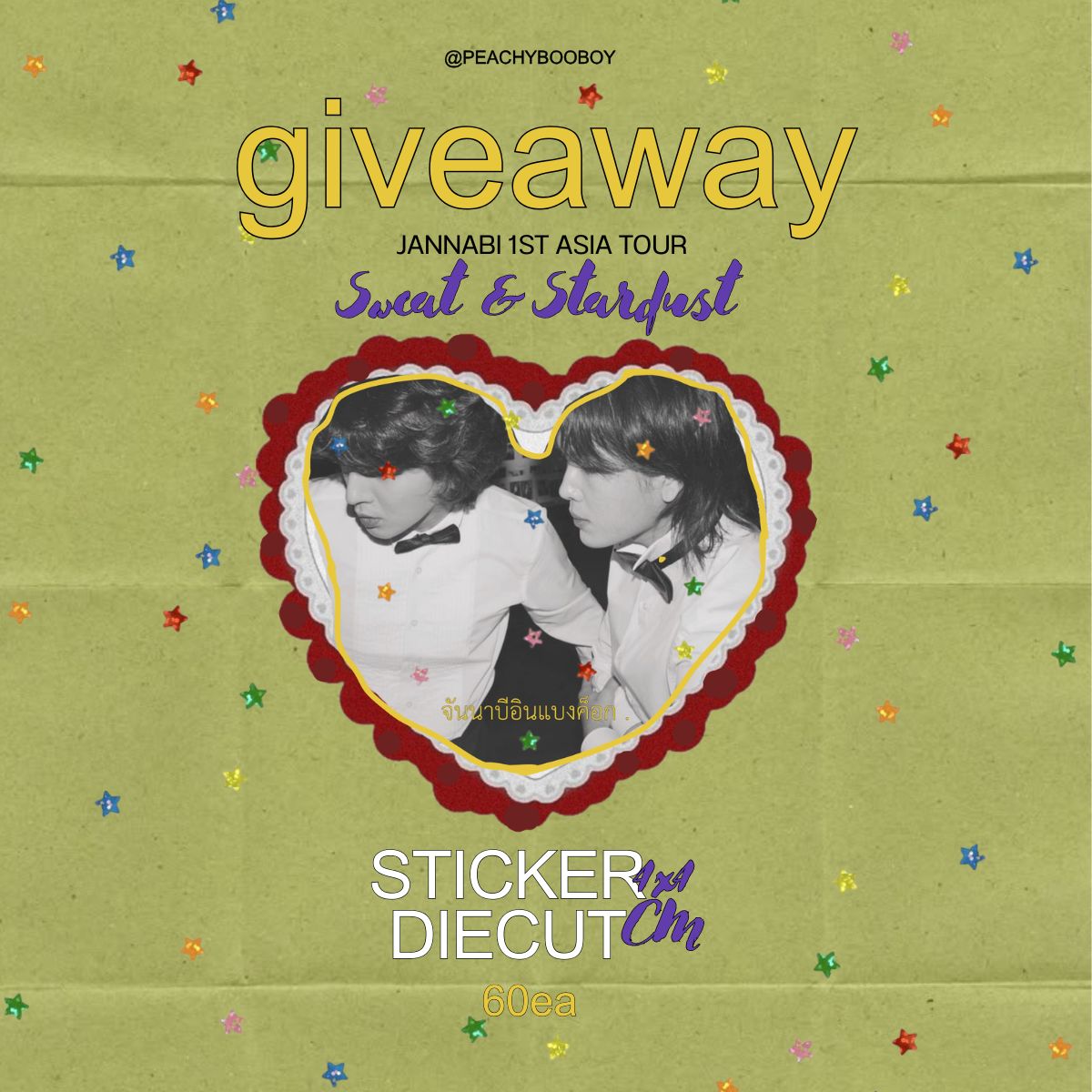 peachybooboy's tweet photo. giveaway 🪄​

' จันนาบีอินแบงค็อก '  🐒​
die-cut sticker 4×4 cm (60ea) 

(ทำแจกครั้งแรกในชีวิตเลยล่ะ​ งง​ ๆ​ ก่งก๊งหน่อย​ แต่มารับไปได้นะคะ​ TT)​

Date : 16 aug 2026
Time : tba
@ siam pic hall

#JANNABI1stAsiaTourBKK
#JANNABI_SweatandStardust_BKK https://t.co/6Ymh2ZOAO2