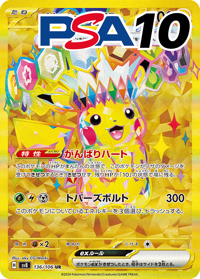 トレカジ当選速報】 Suさんがレアカード獲得！ カード名: PSA10_