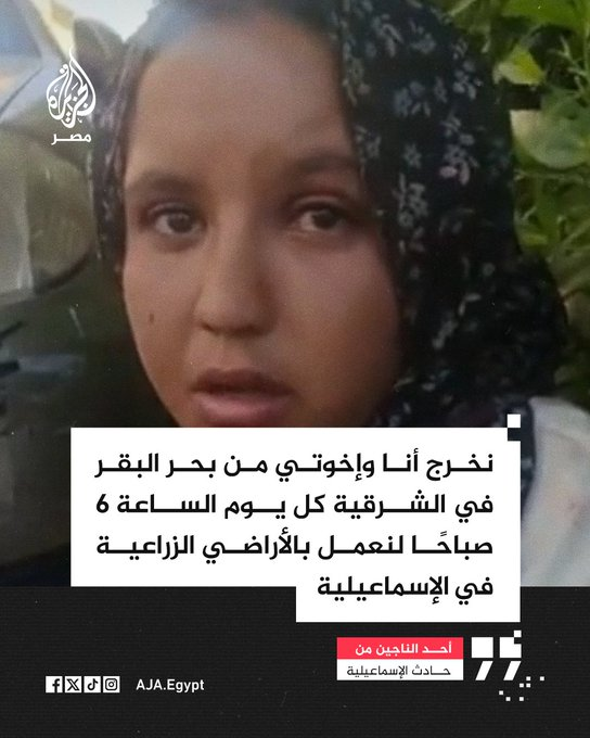 noahghoneim's tweet photo. ضحايا، أغلبهم أطفال، عربية نقل عمالة السخرة للأراضى الزراعية بالإسماعيلية

آدم محمد السيد، 12 سنة
 رضا صالح، 30 سنة
حمادة هاني السيد، 18 سنة
رضا أحمد إبراهيم
شيماء عزازي طارق، 10 سنوات
حسني محمد السيد 12 سنة
آيات مصطفى 10 سنوات
 محمد وليد، السيد محمد السيد، 12 سنة
1/2 https://t.co/7e2CIcjhes