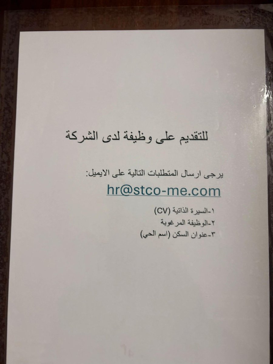 rayan_ma1's tweet photo. ايميلات شركات بحاجه الى موظفين https://t.co/MGH7ebbMXH