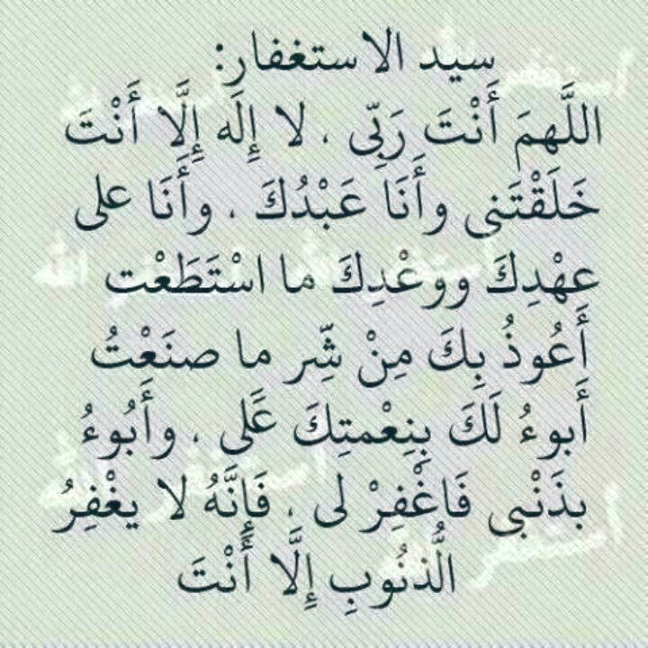 malish111111's tweet photo. سيد الاستغفار https://t.co/1O5FzGId0R
