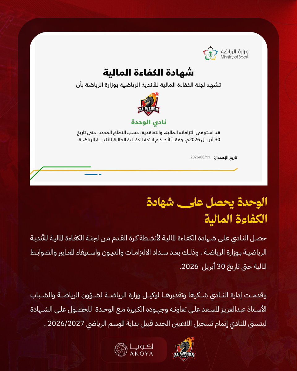 alwehdaclub1's tweet photo. ✍️ #الوحدة يحصل على شهادة الكفاءة المالية ✅❤️ https://t.co/CvMqTdNs1h
