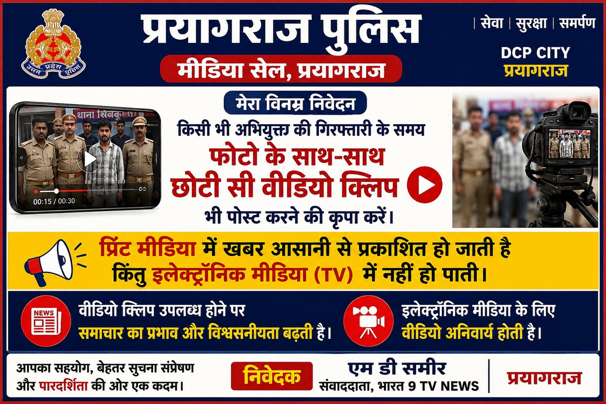 sam49842571's tweet photo. यूपी पुलिस प्रयागराज पुलिस से निवेदन है कि गिरफ्तारी के समय अभियुक्त कि फोटो के साथ छोटी सी वीडियो क्लिप भी मीडिया सेल ग्रुप मे भेजनें का कष्ट करे जिससे खबर को प्रमुखता से प्रचार प्रसार करने मे आसानी हो #news #prayagrajpolice #prayagrajnews #hightlight https://t.co/NVLFLXrFjw