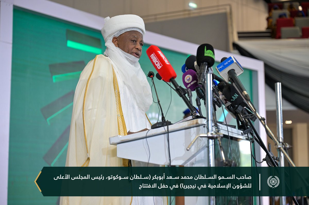 MWLOrg's tweet photo. 4
صورٌ من المؤتمر الدوليّ المنعقد -مساء اليوم- في العاصمة النيجيرية "أبوجا"، برعاية فخامة الرئيس، ومشاركة معالي الأمين العام رئيس هيئة علماء المسلمين، الشيخ د. #محمد_العيسى  @MhmdAlissa، بخصوص مبادرة الرابطة حول "السِّلم المجتمعي في غرب أفريقيا": https://t.co/bUEb7AHa6D