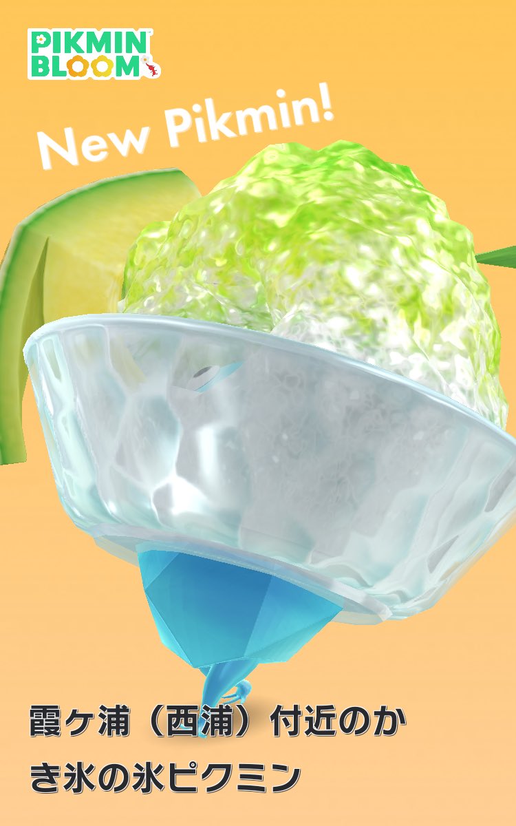 H25K09's tweet photo. #ピクミンブルーム
かき氷の氷ピクミン来てくれた！
今月はもう課金しなくていい https://t.co/uaXXnKhWRn