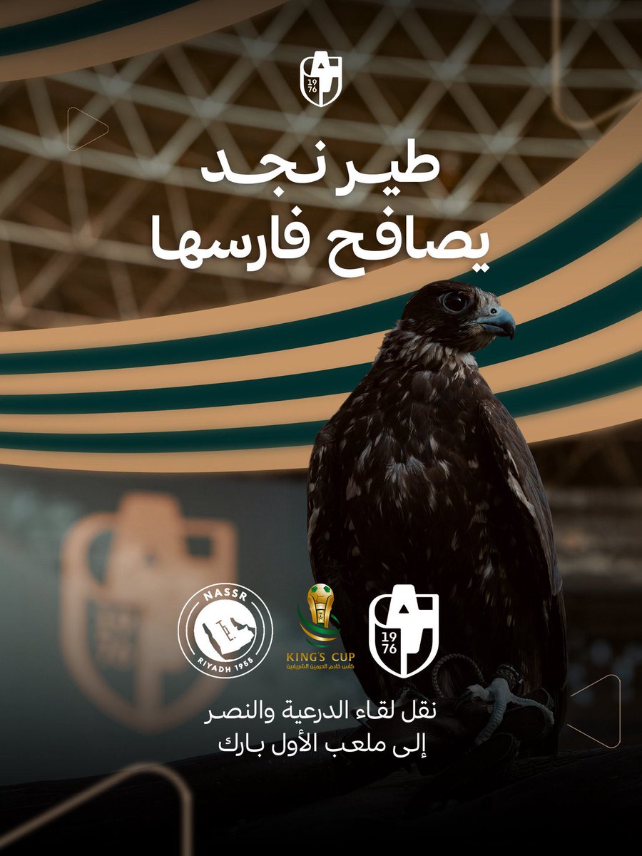 ahmad2man's tweet photo. كما أشرنا .. 

#الدرعية يعلن رسمياً نقل مواجهته في كأس خادم الحرمين الشريفين أمام #النصر لملعب الأول بارك https://t.co/tUq22Df6f8