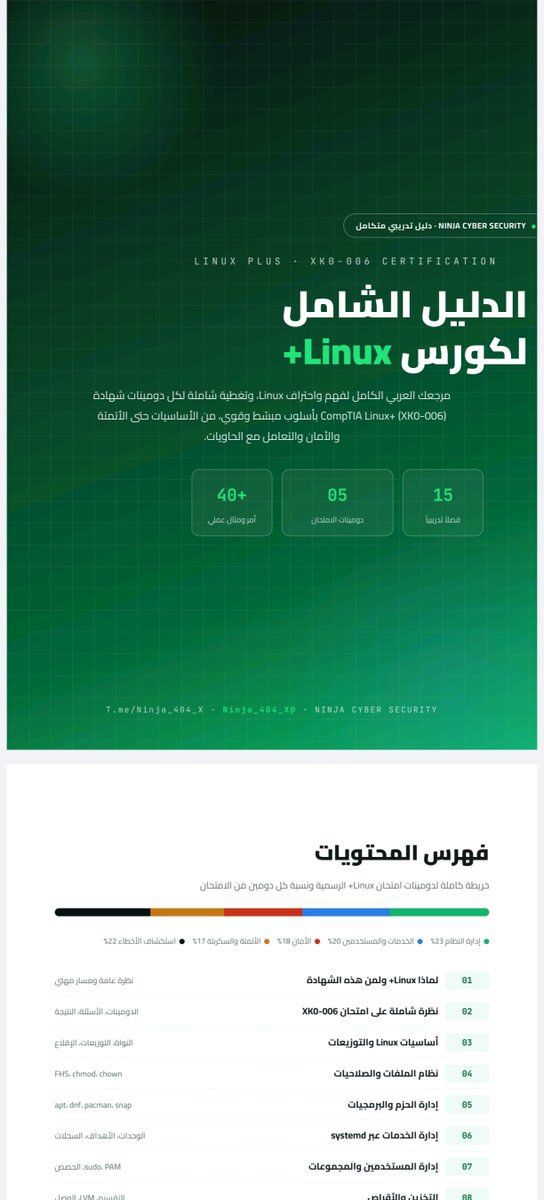 Ninja_404_X's tweet photo. بعد سهر لاشهر الحمدلله انتهيت من صنع اقوا الكتب للاساسيات الأمن السيبراني اذا انت بالسعودية🇸🇦 او الخليج او الوطن العربي اكتب كتاب بالتعليقات و بيوصلك❤️ #cybersecurity #رؤية_2030 #أمن_سيبراني #الامن_السيبراني #امن_سيبراني #المملكة_العربية_السعودية https://t.co/iSJZFB6G8b