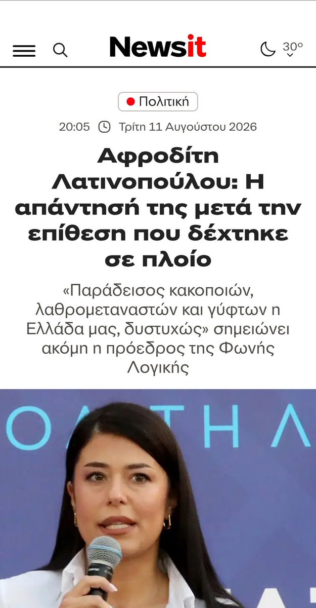 taurothanos's tweet photo. Ξεκάθαρα και χωρίς δισταγμό με την @latinapoulou . Φυσικά δεν περιμέναμε κάτι καλύτερο από την αγέλη που φέρνει μόνο καταστροφή στη χώρα. https://t.co/prLLmZMe16
