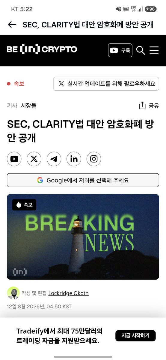 gyeongrokcrypto's tweet photo. CLARITY 법안이 늦어지자 
SEC가 먼저 움직이기 시작했습니다

8월 14일 SEC가 새로운 암호화폐 규칙인
‘Regulation Crypto’를 논의할 예정입니다.

CLARITY Act 법안 처리가 늦어지자 
SEC가 기다리지 않고 
먼저 세부 규칙을 만들기 시작한 겁니다

SEC는 이제 모든 코인을 주식과 똑같이 규제하는게 아니라
코인에 맞는 별도의 규칙을 만들려고 합니다

CLARITY가 
미국 암호화폐 시장 전체의 큰 법이라면

Regulation Crypto는 SEC가 먼저 만드는 세부 규칙이라고 보면 이해하기 쉽습니다