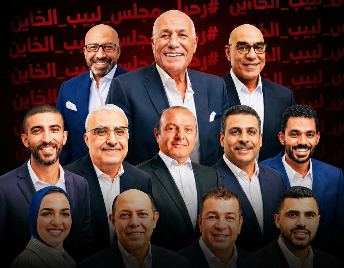 hamada_daka's tweet photo. مجلس الخيانة 

#رحيل_مجلس_لبيب_الخاين https://t.co/yaDeKyrDI9