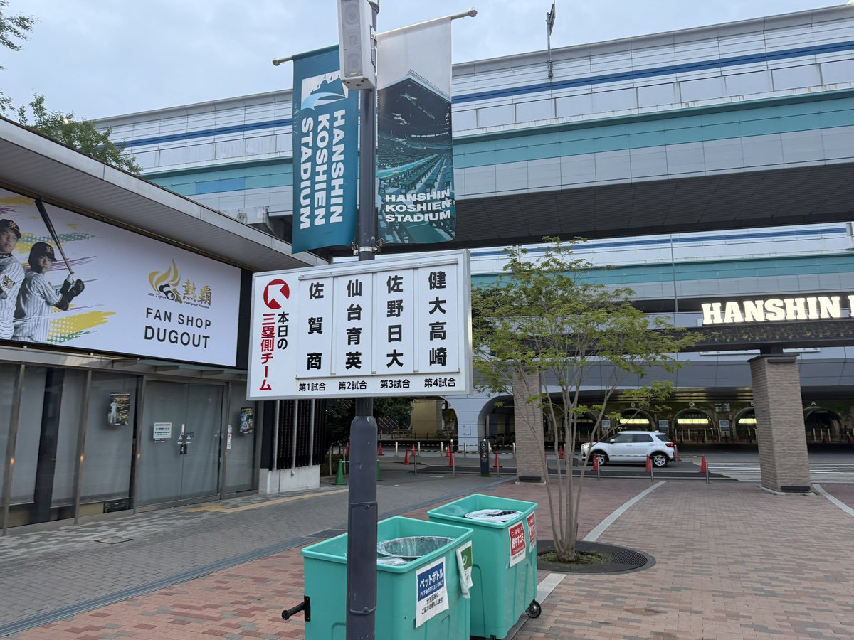 Chiba_Hsbb_Info's tweet photo. 甲子園球場着きました
現地は降っていません
紅陵漢字間違えられてます🫠 https://t.co/NKB7EKD5ew