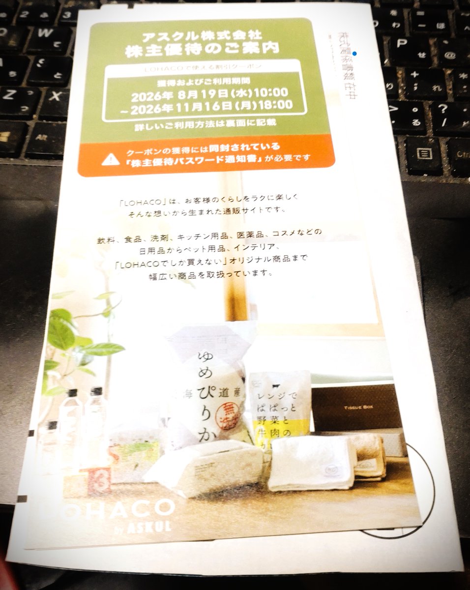 69_speakeasy's tweet photo. アスクル様からの優待到着👏👏👏 https://t.co/AajQDbNkWM