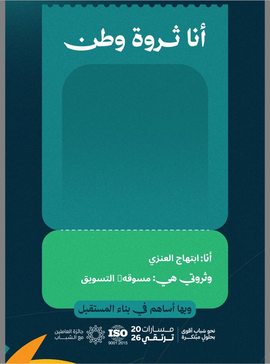 ui9iie's tweet photo. @msarat5063 يارب توفيقك❣️❤️❣️❤️
#شبابنا_ثروة 
#مسابقة_مسارات_الشبابية
@msarat5063 https://t.co/Ilt8IWSh78