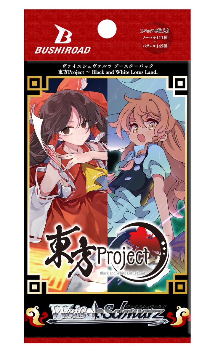 東方Project ヴァイスシュバルツ カード 交換 譲渡 譲))希望のキャラを
