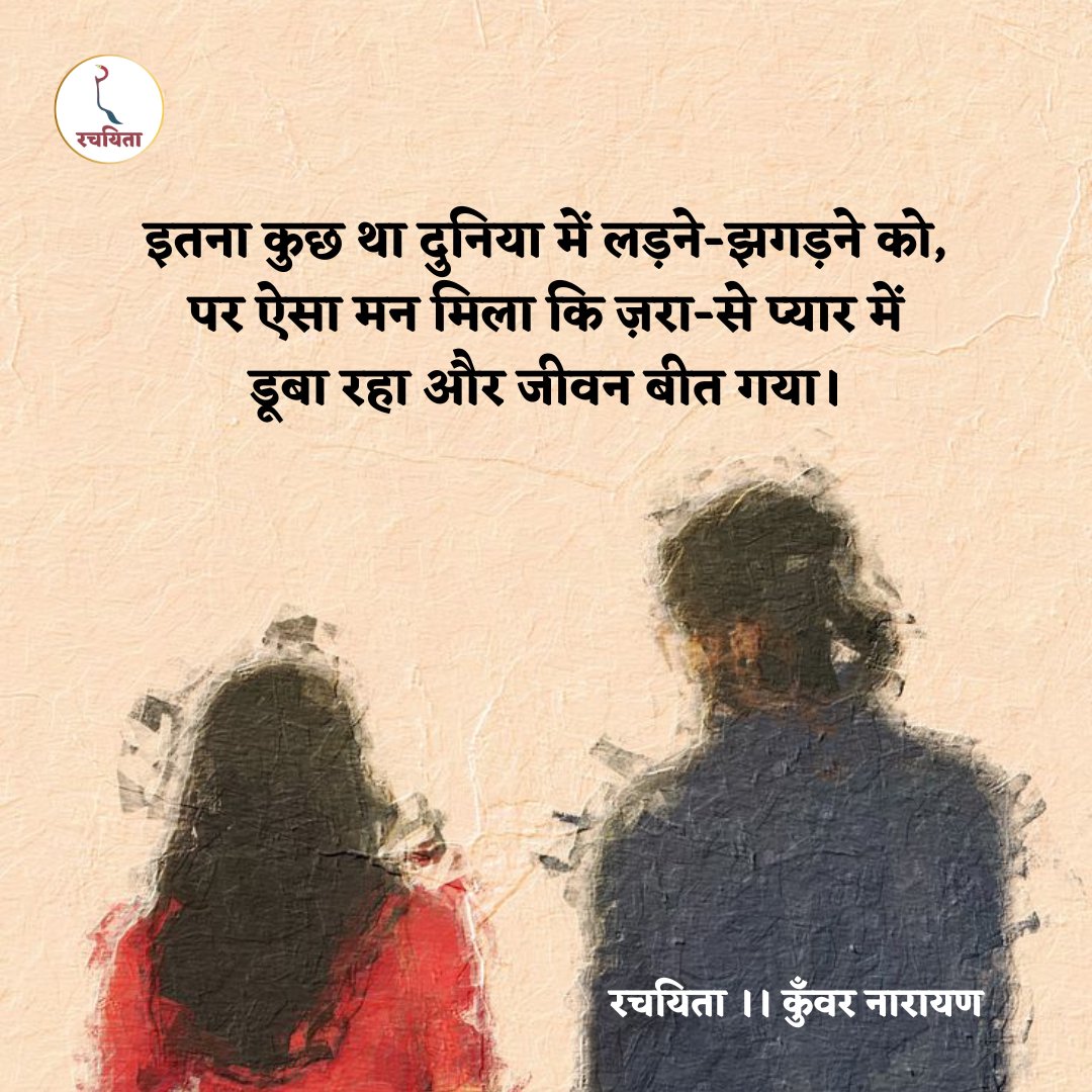 TheRachayita's tweet photo. #कुँवर_नारायण #kunwarnarayan https://t.co/euSzC3WHep