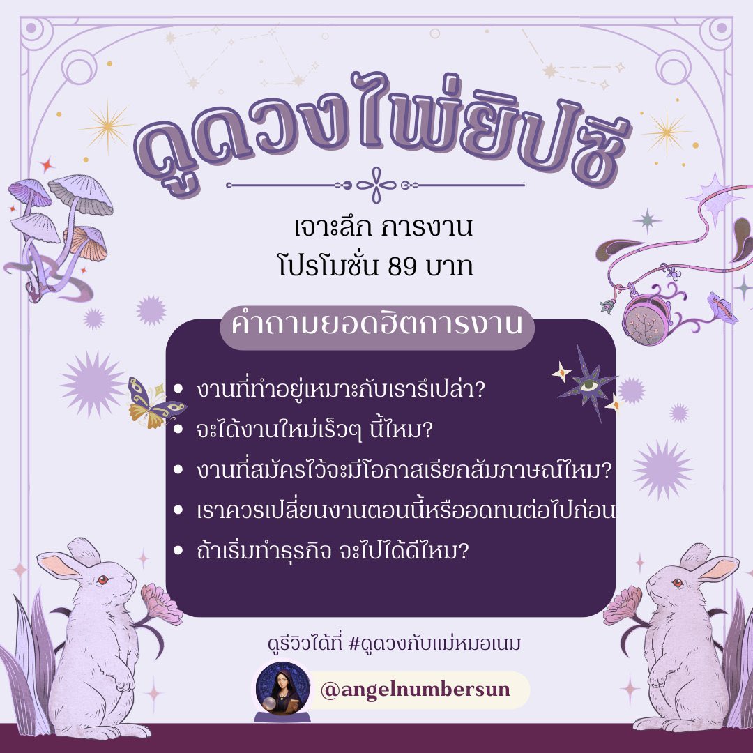 Angelnumbersun's tweet photo. 🌷 ดูดวงเจาะลึกการงาน https://t.co/rKik41xttf