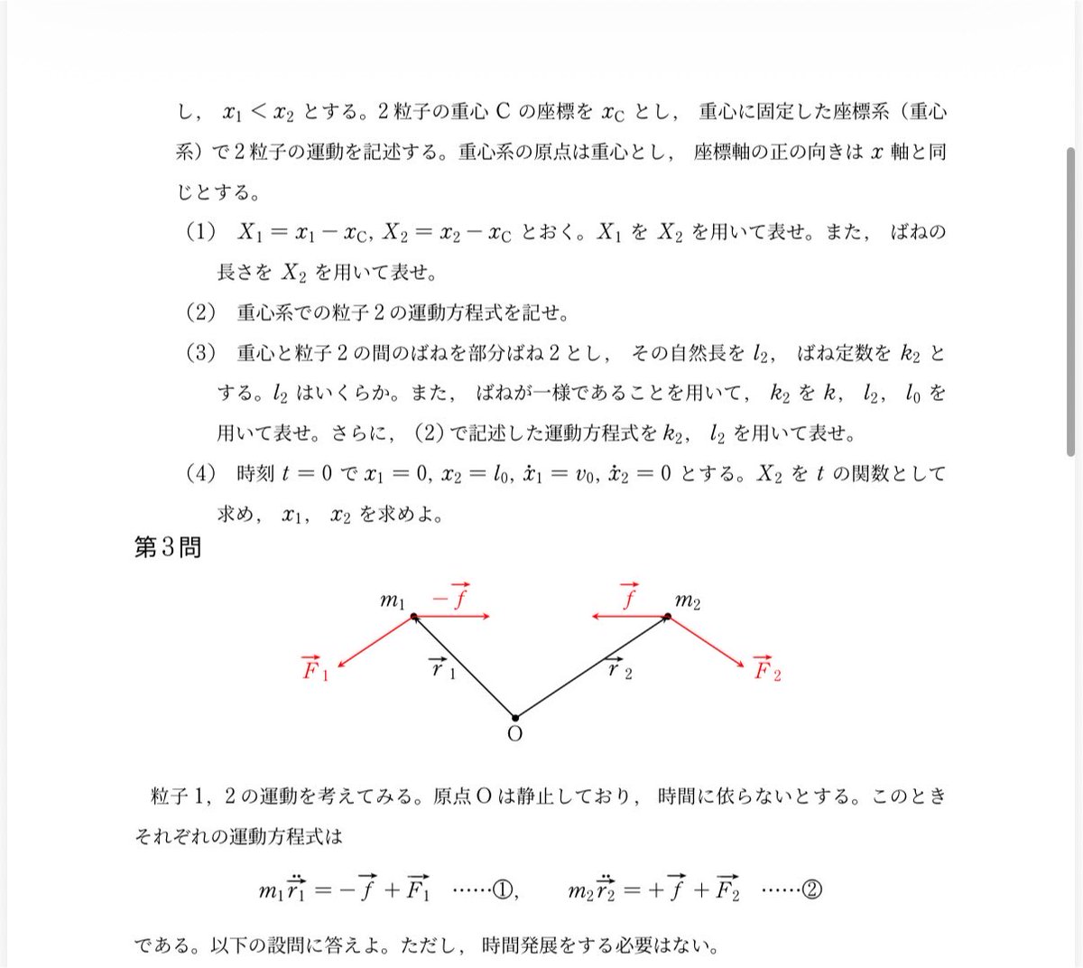 f_ldxr's tweet photo. 【2物体の攻略】
自作問題を通じて基礎を確認したあと、2物体の具体的な難問を10題以上扱い、瞬間的に解けるようになるまで訓練します。
「まず重心からみると」と天下り的にかかれた問題集をいくら解いても（かなりの地頭がないと）解けないです。
ちゃんと、原理理解→問題でも"同様にして"解く。 https://t.co/uy3XOCSw7X
