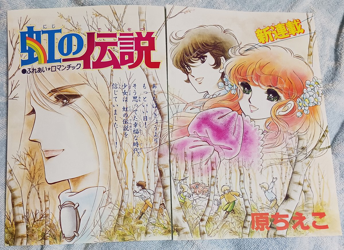 CATGOD's tweet photo. 昭和のなかよしの切り抜きから
原ちえこの『虹の伝説』の連載開始時の見開きカラー扉。
フォスティーヌの頃からの分厚いまつ毛の画風も良いですよね～
#なかよし https://t.co/itDYFpjX25
