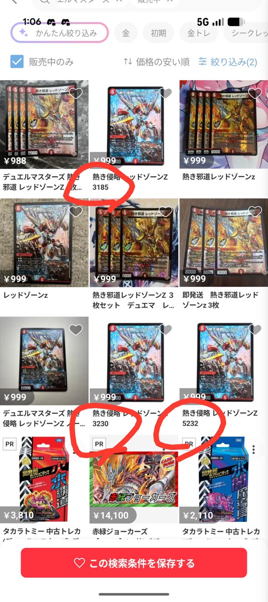 repdareyon's tweet photo. メルカリでレッドゾーンz買おうとしてるんやけどこの数字なに？？？？
あやしいやつ？ https://t.co/hi8prygkGB