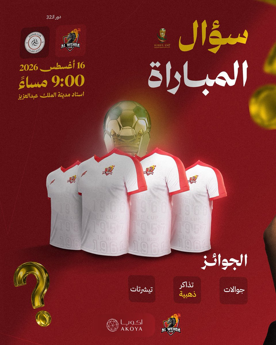 alwehdaclub1's tweet photo. شاركوا معنا في مسابقة #سؤال_المباراة  ❤️🤍
واربحوا هدايا قيمة مقدمة من النادي 🎁⬇️

#الوحدة_الشباب
#أغلى_الكؤوس https://t.co/vVR9BOJCuB