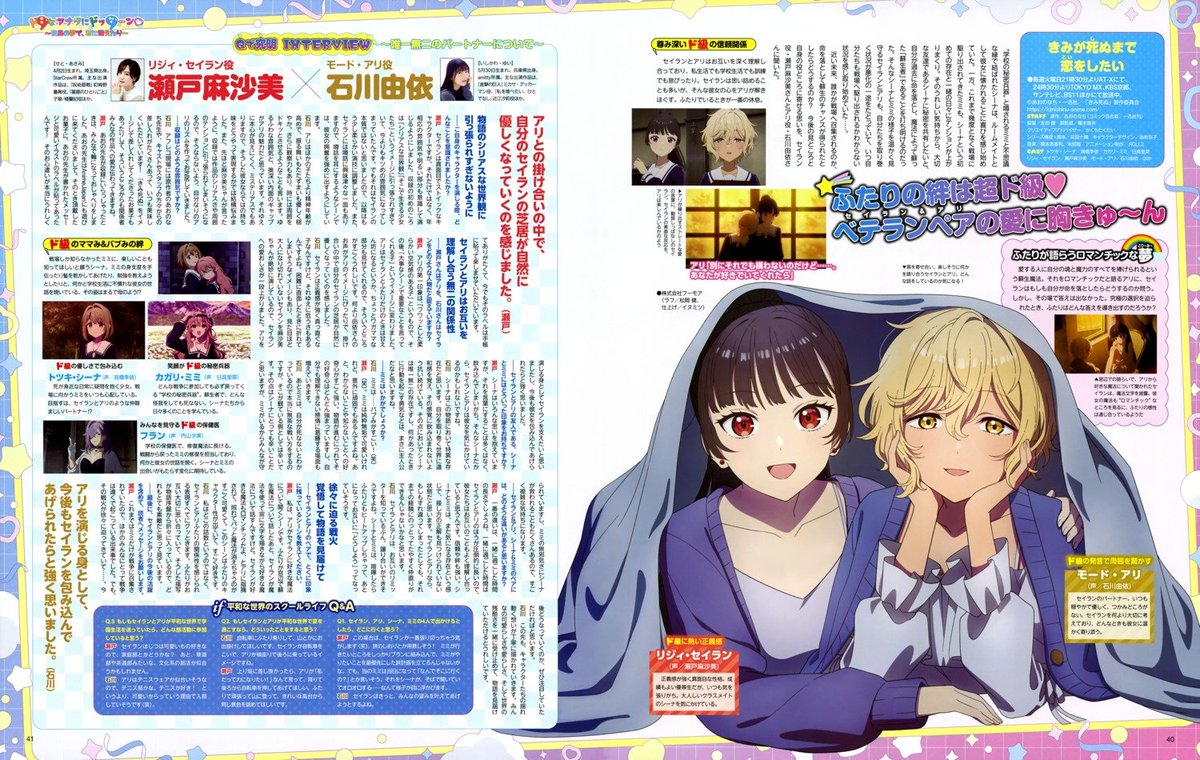 ElMundoShiro's tweet photo. Se publica la Pagina doble con un articulo e ilustración especial del Anime de "Kimi ga Shinu made Koi wo Shitai (I Want to Love You Till Your Dying Day)" que será parte de la edición 09/2026 de la revista de Animedia. #kimishinu #anime_kimishinu #きみ死ぬアニメ #Anime #Animedia. https://t.co/Lqu6DthGZq
