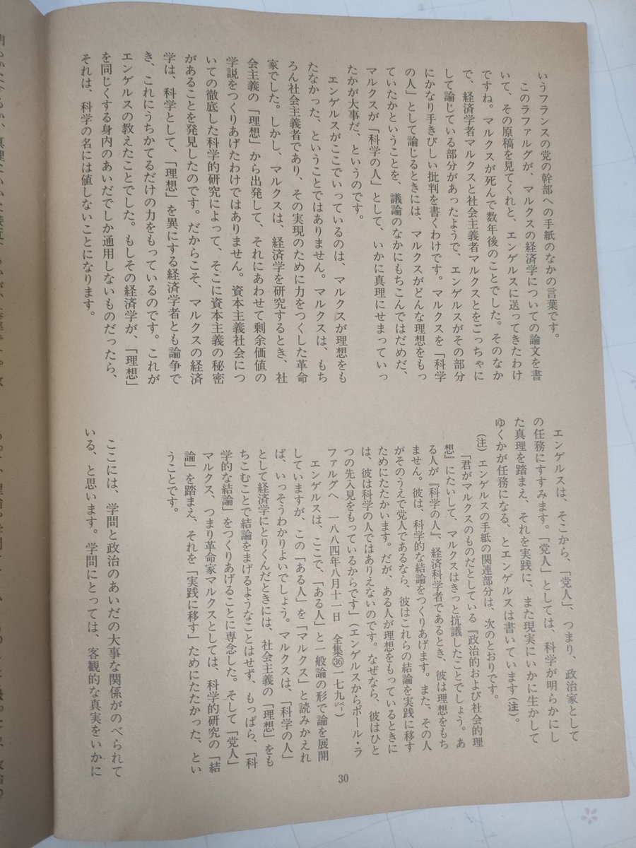 tacjcp's tweet photo. 日本共産党はどんな政党か？
他党と全く違うのは「学問を踏まえた政党」、「科学の党」であること。

『私たちは、どんな問題にとりくむにときにも、自分勝手な願望や思いつきで仕事をすることはしません。どんな場合でも、私たちは、科学を踏まえて仕事をしようと思っています』（不破哲三） https://t.co/lhSdpH6y1N
