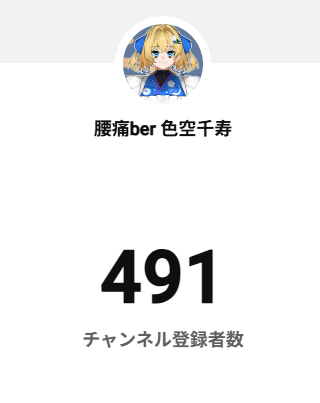 irosora_senjyu's tweet photo. ５００！！！
まで！！

あと！！！！！
９！！！！！！！！！！！！！！ https://t.co/efJAYgySLk