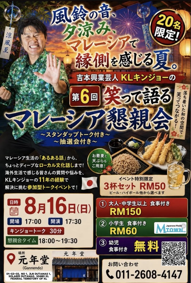 sd7536kinjo's tweet photo. 開催6日前にして90%完売！残り2席です!!大きい会は作れても20人限定で参加者全員と話せる会を作るのなかなかむずかし。今回もお客様の海外生活の悩み失敗を🇲🇾在住11年で得た経験や失敗談で解決に挑む参加型トーク。後半は元年堂特別メニューを囲んで異業種交流会。残り2席。今週お待ちしてます。満席終 https://t.co/73kQfLOqHp