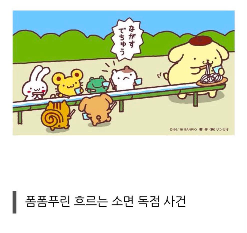iknowitstrueluv's tweet photo. 마징시앙 흐르는 소면 독점 사건 https://t.co/5gsF2YrZtL
