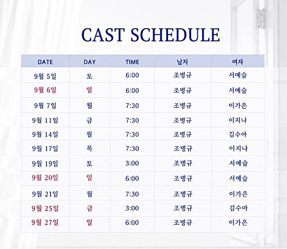 ddobagibyeol's tweet photo. 연극 면회 (2026 극단 등대 프로젝트 공연)
📍장소: 한성아트홀 2관
🗓기간: 2026.08.05(수) ~ 2026.09.27(일)
✍🏻공연진행시간 &amp; 나이제한 연령: 연극 80분 • 만 15세이상
🎫예매처: 네이버 예매 &amp; 놀티켓

2차 𝘾𝘼𝙎𝙏 𝙎𝘾𝙃𝙀𝘿𝙐𝙇𝙀 조병규배우님 기준 정리✂️
남자役ㅣ #조병규 https://t.co/6XOrRFPrDN