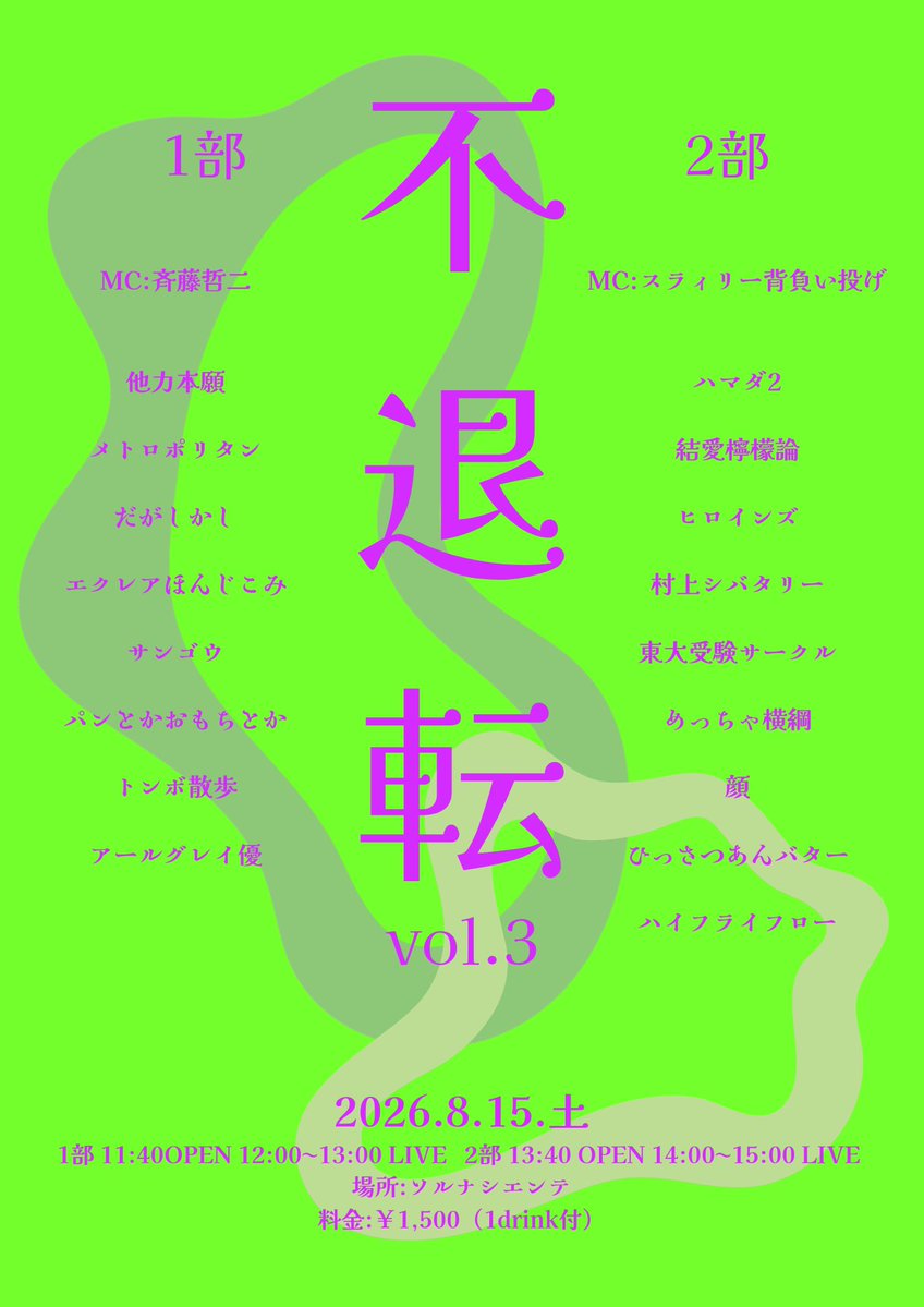 1_5g____'s tweet photo. ☀️不退転vol.3🌻
8/15（土）お昼にあります！！！
是非お越しください！！
フライヤーも可愛くしました！！

【時間】
1部11:40OPEN12:00〜13:00LIVE
2部13:40OPEN14:00〜15:00LIVE

【会場】
ソルナシエンテ1階

【料金】
¥1,500（1ドリンク付） https://t.co/bTBkHZWrgP