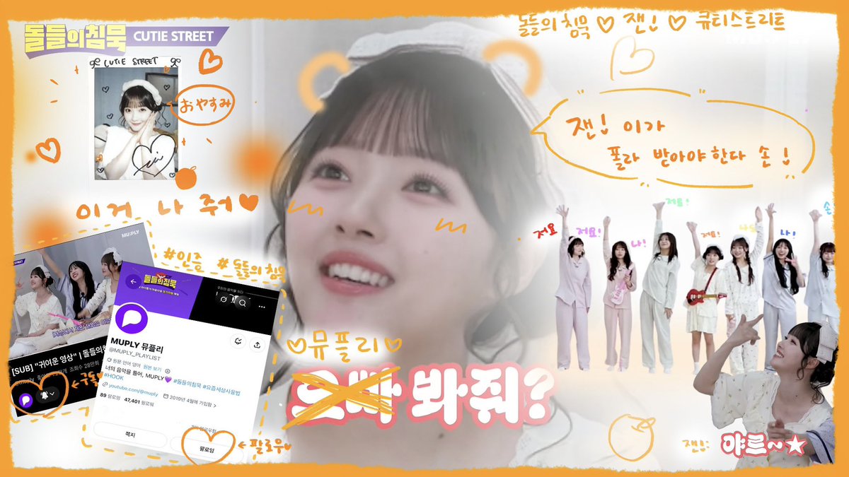 jane26223's tweet photo. >>돌침X큐스토X잰!<< 이 최고의 만남 진짜 말 안된다;; 뮤플리선생님.. 우리 큐스토 돌들의 침묵에 불러주셔서 정말 감사드립니다..키라키라모습만 보다가 잠옷입고 춤추는 카와다메를💕이 영상으로 큐스토에 입덕하는 사람이 많아질거같아요!! 좋은 영상 감사드립니다! 
#돌들의침묵_CUTIESTREET https://t.co/zQHOcPmANS