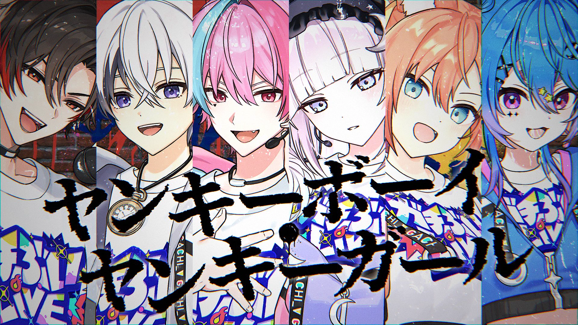ガチぶいパーティー (@gachi_v_party) / X