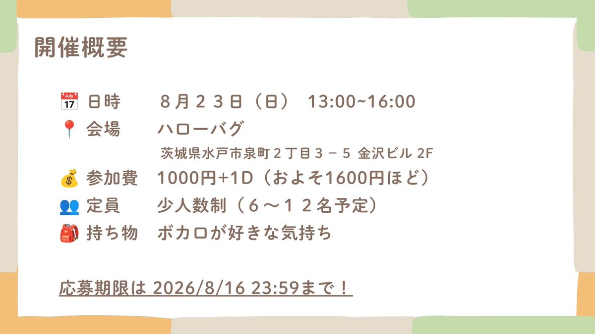 vocalonome's tweet photo. ╭──────────╮
🌱⋆˚࿔ #ぼかろのめ ⋆⁺🎧
╰──────────╯

⚠️応募期限 8/16(日)までです！

DJ体験会に参加したい方は
下記の応募フォームからご応募ください！

🌱リンク内に応募フォームがあります！👇
https://t.co/cVqGSlauEX https://t.co/zbgpwMIaTw
