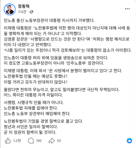 Awaken_Eyes's tweet photo. 장동혁 페북 신작
"이재명이 자격 미달인 이유 ㄷㄷ 민노총이 머리 위에 있음" https://t.co/GvneC5OsCY