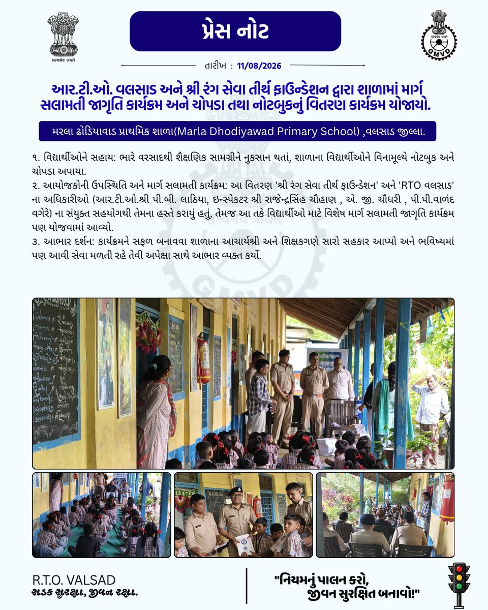 rtovalsad's tweet photo. અતિ ભારે વરસાદના કારણે વિદ્યાર્થીઓની શૈક્ષણિક સ્ટેશનરીનું નુકશાન થવાથી કુલ ૫૯૨ વિદ્યાર્થીઓને RTO વલસાડ અને શ્રી રંગ સેવા તીર્થ ફાઉન્ડેશન દ્વારા વિનામુલ્યે નોટબુકનું વિતરણ અને રોડ સફટી કાર્યક્રમ કરવામાં આવ્યો.@GRSAofficial @COTGuj_office @collectorvalsad @pravinmalibjp https://t.co/CqYraW1puq