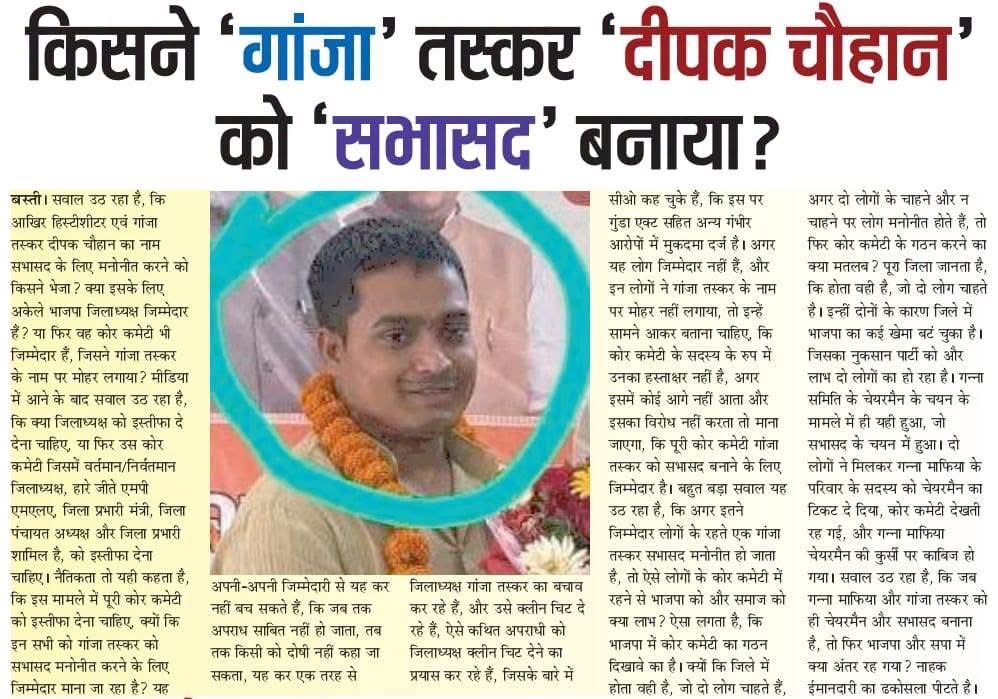drpatthrachary's tweet photo. यह उत्तरप्रदेश के बस्ती जिले के बीजेपी के संगठन की हालत है पूरा जिला बीजेपी संगठन एक व्यक्ति का गुलाम हो चुका है 🤔

इस लिए नामित सभासद गांजा तस्कर भी हो सकता है 🤔
@ArvindSinghUp @aandolun @myogiadityanath @chidswami https://t.co/DFeTD0g8df