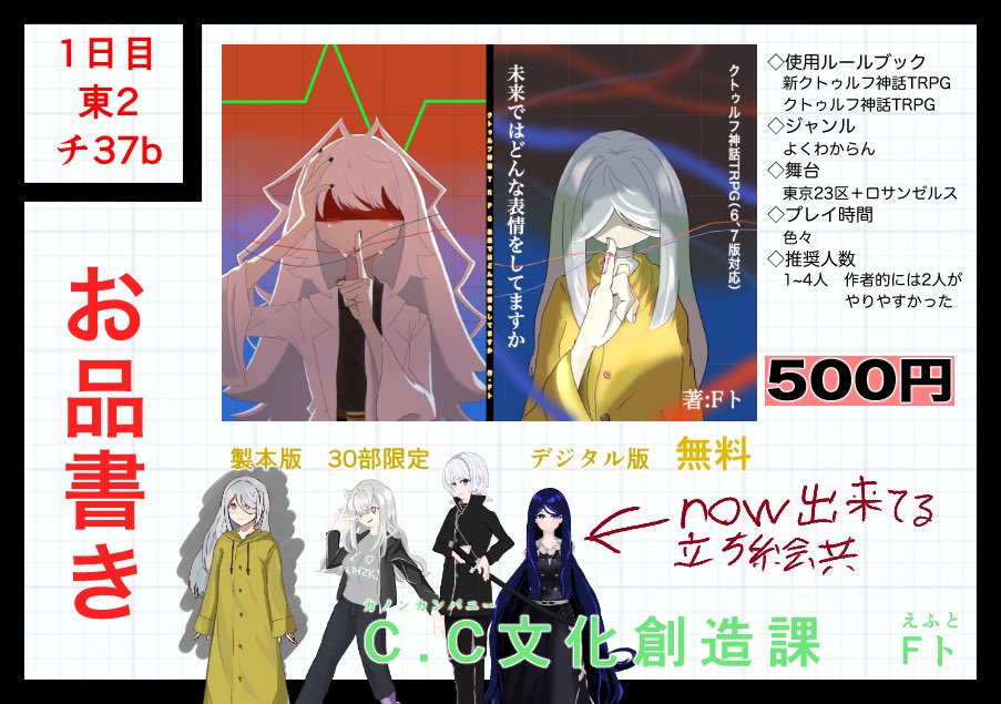 ehuto_96NE's tweet photo. C108オシナガキ！！！
シンカン！『What RECORY Do You in the Future?』
東2チ37b『C.C（カノン・カンパニー）文化創造課』にいます。完売しても赤字が確定してます！ https://t.co/80IhAF8mQt