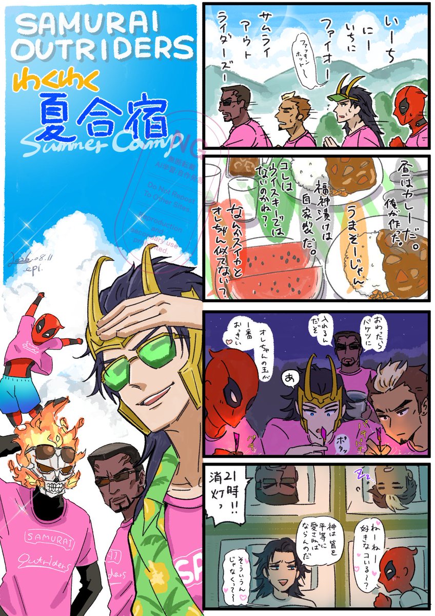 katameno_pan's tweet photo. サムライアウトライダーズのわくわく夏合宿🌻

#MarvelTokon https://t.co/A7d2eHmc4y
