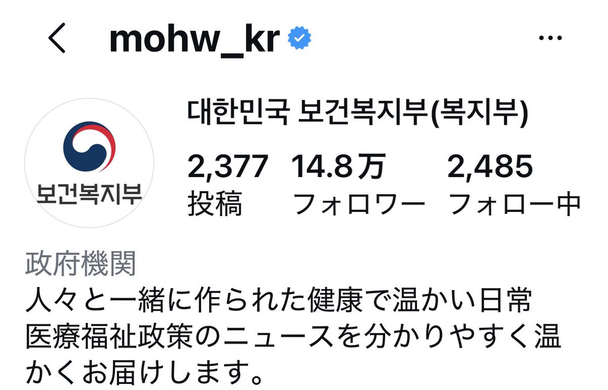 mira_rin22's tweet photo. rpねえほんとだwwww大韓民国保健福祉部（日本の厚生労働省）のインスタw https://t.co/Hdn0J9PBND