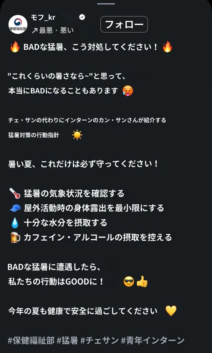 mira_rin22's tweet photo. rpねえほんとだwwww大韓民国保健福祉部（日本の厚生労働省）のインスタw https://t.co/Hdn0J9PBND