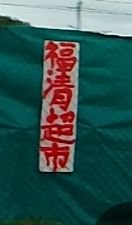 FlaviaEme's tweet photo. En una localidad hay carteles en idioma Chino, de no ser por un traductor, como argentinos no sabríamos qué dicen.
Acá dice Supermercado, en cambio en la base China en el sur instalada hace mucho, está prohibido acercarse siendo argentinos, soberanía nacional inexistente. https://t.co/FlGZzhghwG