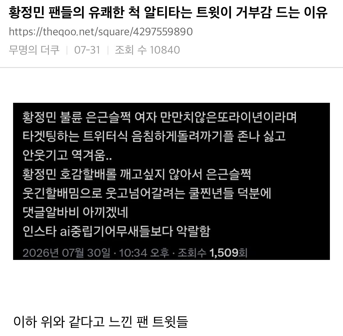 an7pg's tweet photo. 라고 황정민 까는척 폭로녀 조롱하는 남미새라고 온갖 커뮤에 박제당한 빠순이가 말했다 https://t.co/GxPTHSSxzb